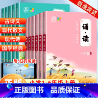 [老师推荐❥共2本]语文诵读上卷+下卷 小学一年级 [正版]2024新版诵读经典小学生一二三四五六年级上下册语文英语同步