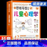 [抖音同款]用思维导图读懂儿童心理学 [正版]用思维导图读懂儿童心理学漫画小学生心理学育儿书籍父母读懂家庭教育解读孩子行