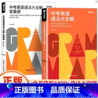 英语语法大全解 初中通用 [正版]新版百词斩中考英语语法大全解初中考真题语法练习精讲bi刷题初三语法考点总结大全讲解专项