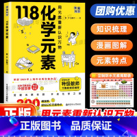 [正版]赠元素周期表118化学元素/画懂科学 用元素重新认识万物 化学元素里的中国故事超过300副轻松记忆元素特点 中