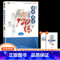 语用阅读进阶120练 高中通用 [正版]2024新版精彩三年语用阅读进阶120练习高二一轮复习专项训练新高考全国模拟卷语