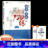 语用阅读进阶120练 高中通用 [正版]2024新版精彩三年语用阅读进阶120练习高二一轮复习专项训练新高考全国模拟卷语