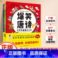 爆笑唐诗(全4册) [正版]爆笑唐诗漫画书全套4册 漫画故事书给孩子的唐诗课小学生一二三四五六年级课外阅读书籍幼儿童国学