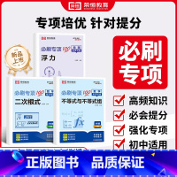 全6本[七年级下册] 初中通用 [正版]荣恒七八年级数学专项训练上册有理数整式的加减一元一次方程几何图形全等三角形轴对称