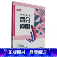 英语 九年级/初中三年级 [正版]BK中考英语高分冲刺/乐支点