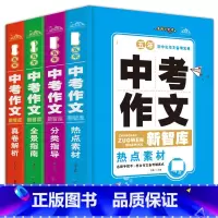中考作文新智库 九年级/初中三年级 [正版]BK中考作文