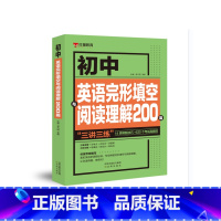 英语 初中通用 [正版]初中英语完形填空与阅读理解200篇BK
