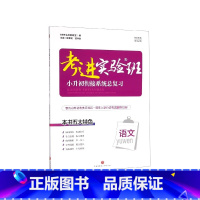 [正版]BK语文/考进实验班小升初衔接系统总复习