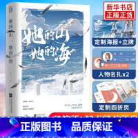 她的山 她的海 小说+漫画 [正版]印签版她的山她的海小说+漫画 扶华著 周边全套已完结花火双向治愈系救赎文校园成长小说