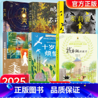 [2025寒假 6册]百班千人五年级 [正版]2025寒假百班千人五年级小学生课外阅读书籍非必读十岁的烦恼眼睛和不可能茱