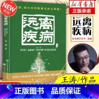失传的营养学+营养圣经 [正版]失传的营养学:远离疾病 王涛著 健康养生医学书籍 营养医学理论 医学专著保健养生健体生活