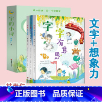 字的小诗系列(共3册) [正版]字的小诗系列(共3册)字字有意思字字看心情字字小宇宙注音版汉字的故事 认字书4-6岁 幼