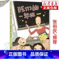 [正版]张祖庆推 荐我们的一年级(注音版) 少儿故事书绘本 6-7-9岁儿童文学一二年级小学生课外阅读书籍幼儿园宝宝启