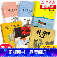 [6册]三年级课外书必读(老师推荐) [正版]夏洛的网三年级小学生课外书四年级小学生版上海译文8-9-12岁五六年级小学