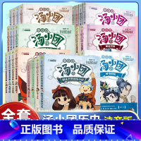 [1-28 注音版]汤小团全套28册 [正版]汤小团漫游中国历史系列全套28册彩图注音版隋唐风云东周列国两汉传奇纵横三国