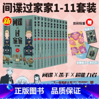 首刷版[间谍过家家]1-11 册 [正版]全11册简体中文版 间谍过家家漫画 第1+2+3+4+5+6+7+8+9+10