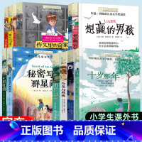 [12册]长青藤国际大奖小说(标号1-12书籍) [正版]长青藤国际大奖小说全套12册想赢的男孩作文里的奇案一只猫的使命