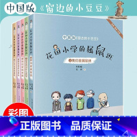 [5册]花田小学的属鼠班(彩图注音) [正版]花田小学的属鼠班全套5册 彩图注音 朱自强 左伟 中国版《窗边的小豆豆》我