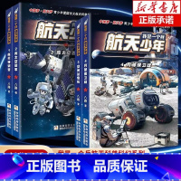 我是一个兵航天少年1-4 共4册 [正版]我是一个兵航天少年1-4 共4册八路著的书青少年军事特种兵科普小说少年儿童爱国