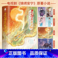 首辅养成手册(全3册) [正版]赠屏风+海报+明信片+人设卡*3首辅养成手册(全3册)张晚意、任敏领衔主演 闻檀著 古装