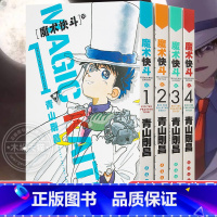[正版]魔术快斗漫画1-4卷 套装1234全4册 青山刚昌 日本漫画 魔术手法精湛神出鬼没的绅士怪盗基德名侦探柯南漫画