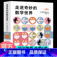 走进奇妙的数学世界(全6册) [正版]挤挤城和宽宽街/中国儿童文学百年百篇非注音版任溶溶圣野等著二年级课外书三年级小学生