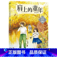 肩上的童年 [正版]曹文芳水乡童年精品书系全套6册肩上的童年我们的父亲水边的故乡银杏树 石榴灯紫糖河三四五六年级小学生课
