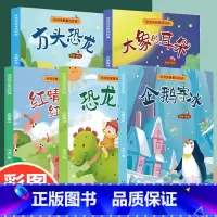 [5册]冰波诗意童话经典 [正版]冰波诗意童话经典全套5册彩图注音方头恐龙大象的耳朵恐龙鲁鲁企鹅寄冰红蜻蜓红蜻蜓一二年级