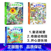 [第2辑]就是找不到 3册 [正版]崔玉涛推 荐 就是找不到绘本第 一辑全3册德国情景认知洞洞书0-2-4到6岁宝宝益智