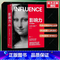 影响力 时尚典藏版 [正版]影响力 时尚典藏版 百万书 罗伯特西奥迪尼市场营销书籍企业管理微商销售类学企业经营活法领