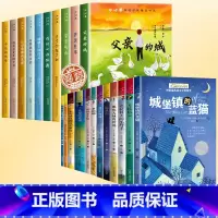 [22册]冰心奖获奖作家+纽伯瑞国际儿童文学大奖小说 [正版]礼盒装冰心奖获奖作家精品书系全套10册小学生三四五六年级非