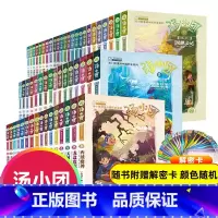 [1-56册]汤小团全套56册 [正版]汤小团全56册漫游中国历史系列谷清平上古再临纵横三国卷东周列国卷隋唐风云卷辽宋金