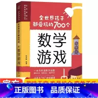 [5册]全世界孩子都爱玩的 [正版]全世界孩子都爱玩的700个数学游戏充分挖掘孩子的数学潜能数学实验王全世界孩子都爱玩的