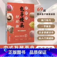 [正版]香喷喷包子馒头轻松做 彭秋婷 面食制作书籍花样馒头包子花卷烙饼做法学做包子馒头的书揉面发酵蒸制方法中式面点大全