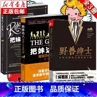 [3册] 野兽绅士+把妹达人圣 经+把妹达人 [正版] 野兽绅士+把妹达人圣 经+把妹达人 全套3册 人际交往谈恋爱约会