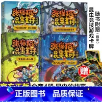 张猫猫昆虫星球历险记全套4册 [正版]张猫猫昆虫星球历险记全套与龙虱共舞的水球赛危机四伏的虫雾沼泽/无虫谷和杀人蜂出发吧