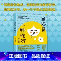 当妈是一种修行 [正版]告别吼叫的养育话术训练做不扫兴的父母掌握沟通难题 做情绪稳定的智慧父母漫画沟通场景 养育话术对照