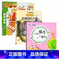 [3册]一百只蜗牛去旅行+漂亮的尺子+吃黑夜的大象 [正版]一百只蜗牛去旅行注音版一二年级小学生课外书带拼音读物6-8-