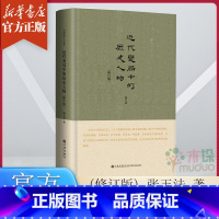 [正版]近代变局中的历史人物(修订版)(精) 张玉法 著 近现代史 近代史中的人物在这一历史大变局中的言行和影响 九州