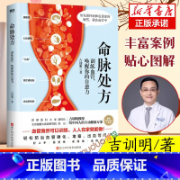 [正版]附赠书签命脉处方 训练血管 唤醒你的自愈力血管竟然可以训练 人人在家就能做 轻松防治血管硬化 堵塞 出血等问题