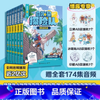 白狼星探险队. 探险启航篇(全套6册). [正版]白狼星探险队·探险启航篇全套6册(随书赠印章) 多多罗新书神探迈克狐姐
