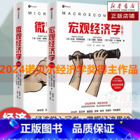 宏观+微观经济学(第三版) [正版]2024诺贝尔经济学奖得主作品达龙·阿西莫格鲁 宏观经济学+微观经济学(第三版)写给