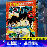 名侦探柯南-罗曼蒂克精选集part2 [正版]名侦探柯南 罗曼蒂克精选集2特别编辑漫画 简体中文版青山刚昌黑白漫画书 长