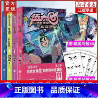 [正版]海报+书签 伍六七玄武国篇1-4 套装4册 国漫刺客伍六七第三季激战玄武国 何小疯打造纯正中国味道的动漫神