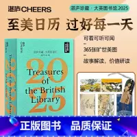 湛庐珍藏·大英图书馆.2025 [正版]赠香氛卡+明信片+心意卡+大海报湛庐珍藏·大英图书馆.2025 内含1800+分