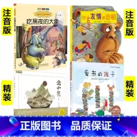 [4册]吃黑夜的大象+我有友情要出租+ 盘中餐+爱书的孩子 [正版]吃黑夜的大象一年级注音版白冰二年级小学生课外阅读书籍