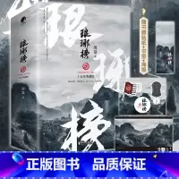 [正版]赠贴纸+书签+海报琅琊榜小说 全3册海晏著十五年典藏版 琅琊榜 插图珍藏版 全3册 电视剧古装原著小说 影视小