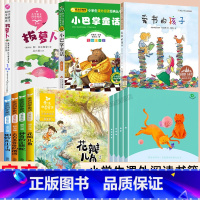 [11册]一年级课外书 [正版]赠音频和大人一起读一年级上册课外书必读人教版快乐读书吧拔萝卜彩图注音小巴掌童话金波四季童