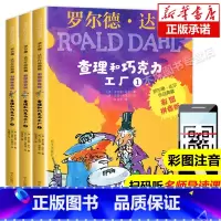 查理和巧克力工厂彩图注音版 [正版]查理和巧克力工厂彩图注音版全套3册 罗尔德·达尔作品典藏6-12岁一二三年级小学生课