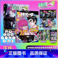 [印签版]硬核一中漫画1+2 [正版]随书精美赠品硬核一中漫画书1+2套装两册 印签版 bunny jobs著 漫画单行
